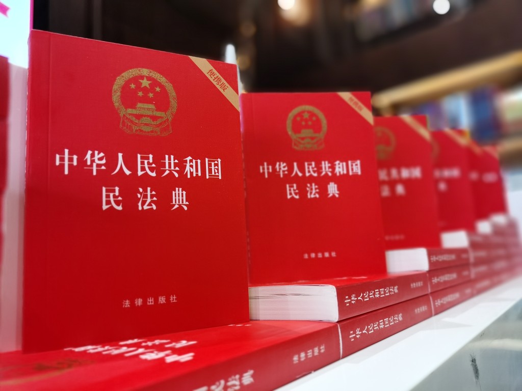 中华人民共和国民法典等法律法规